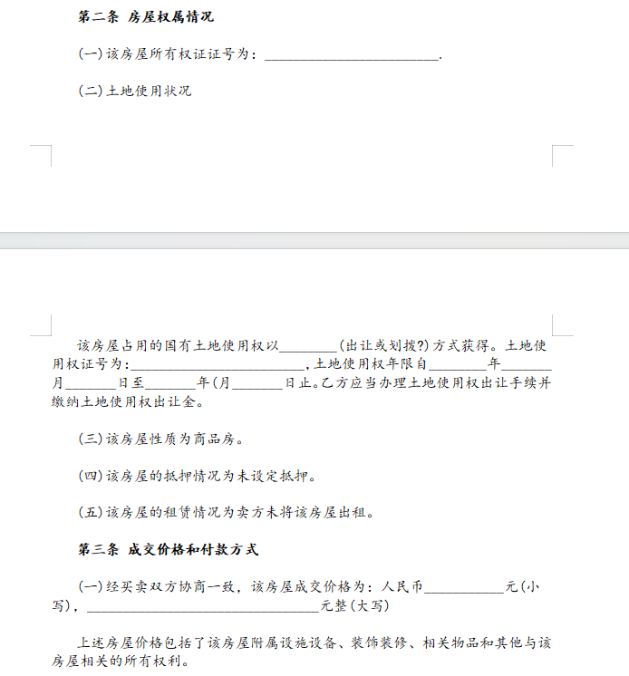 签订二手房购房合同注意事项有哪些？签订二手房购房合同注意事项