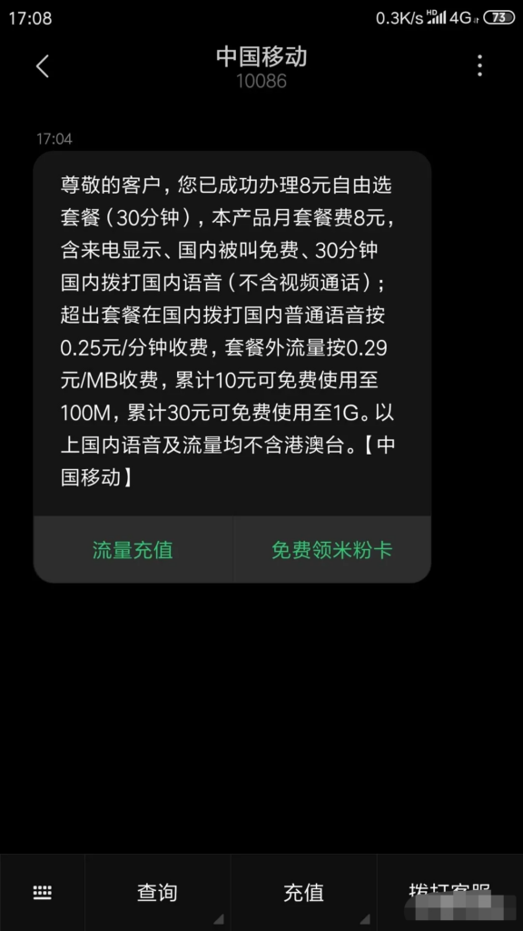 电信最便宜套餐是多少？电信最便宜套餐怎么办理？