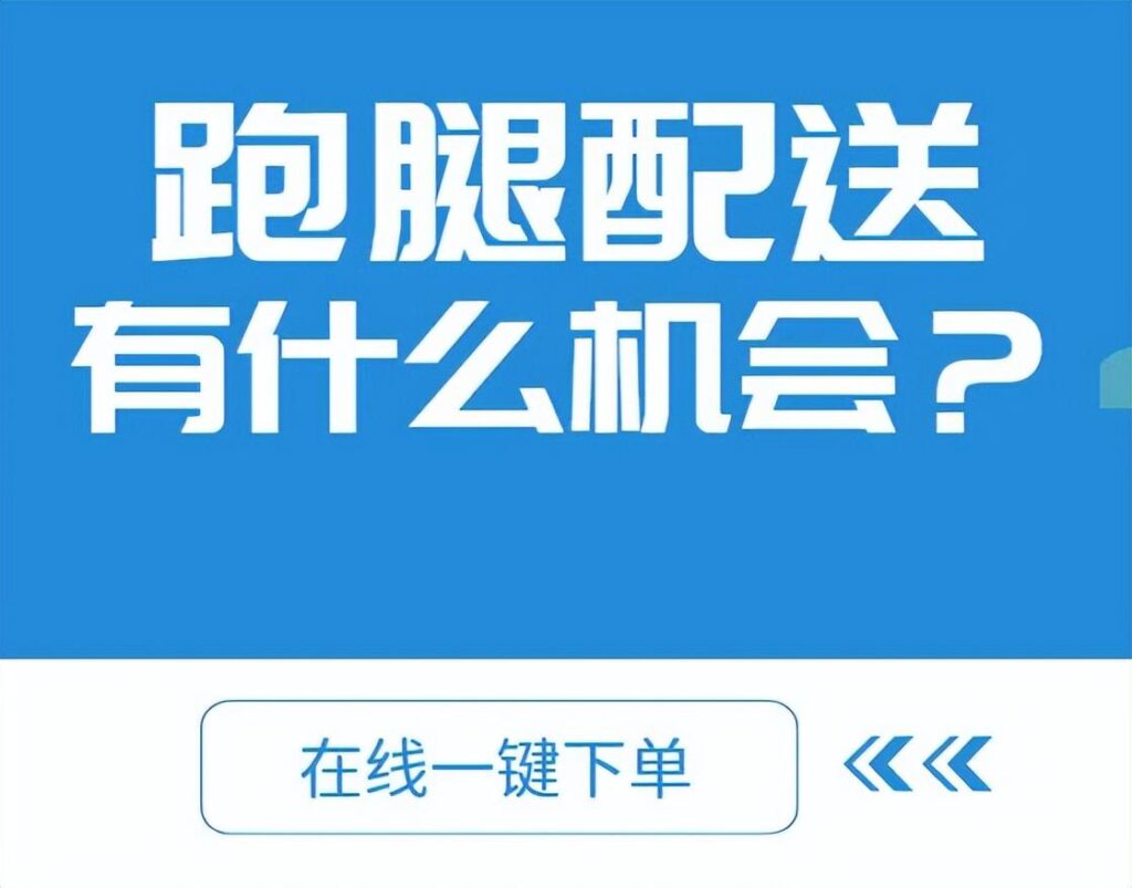 当下受欢迎的跑腿软件有哪些？本地跑腿物流平台都涵盖哪些功能？