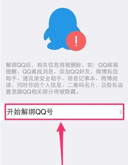 微信解除绑定应该怎么操作？以微信解除绑定QQ号为例