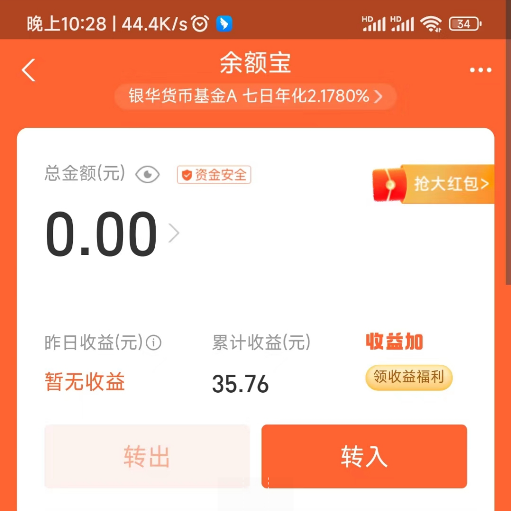 余额宝怎么算收益的?余额宝计算收益的时间