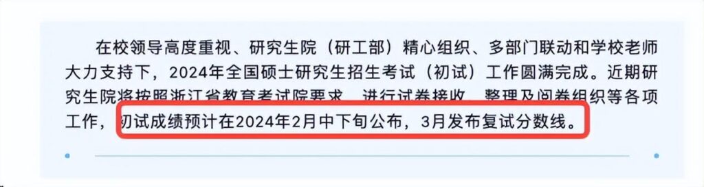 考研国家线一般是多少分？24年考研分数线公布