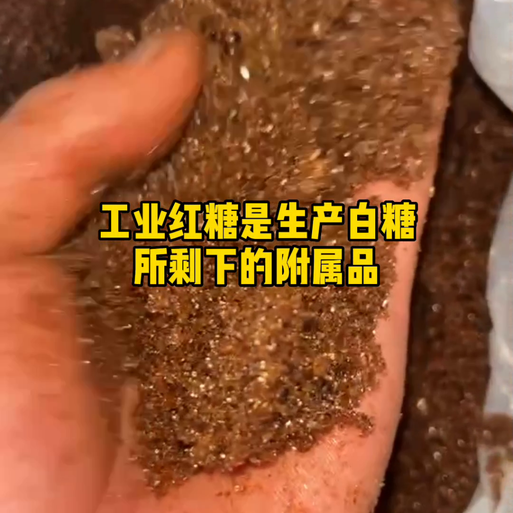 工业红糖用于什么地方？工业红糖是什么？