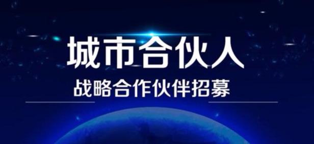 如何落实好城市合伙人机制？城市合伙人模式的优势是什么？