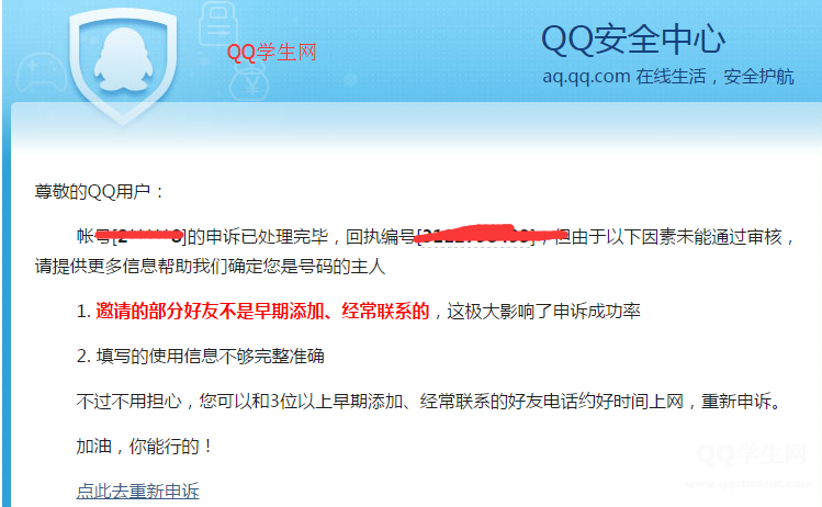 qq账号申诉一直失败怎么办?qq帐号申诉失败怎么回事?
