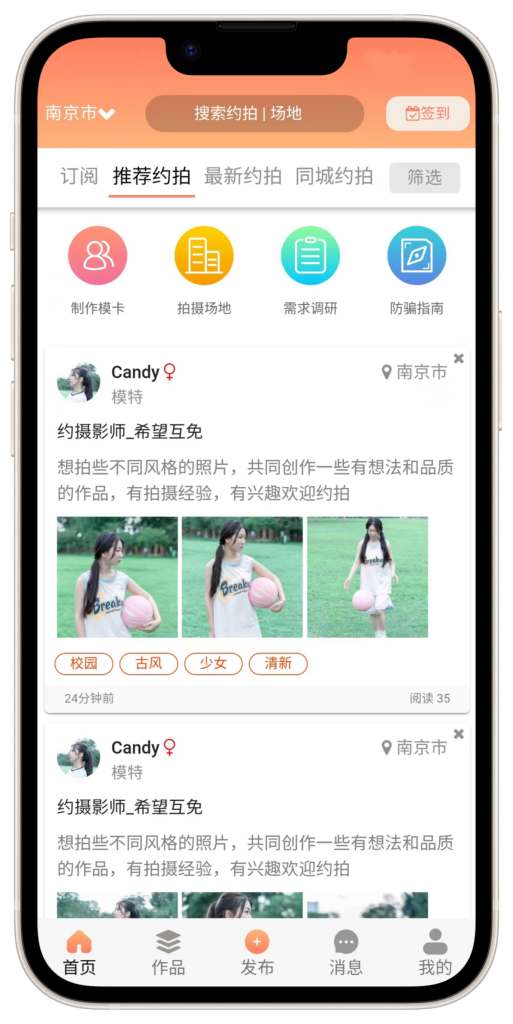 有什么好的约拍app？比较好的约拍平台