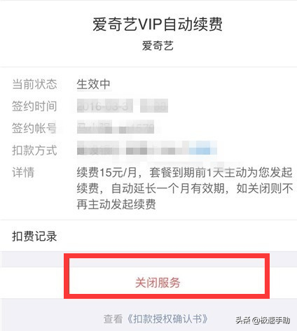 爱奇艺怎么开通vip会员？爱奇艺开通vip会员怎样取消自动续费？