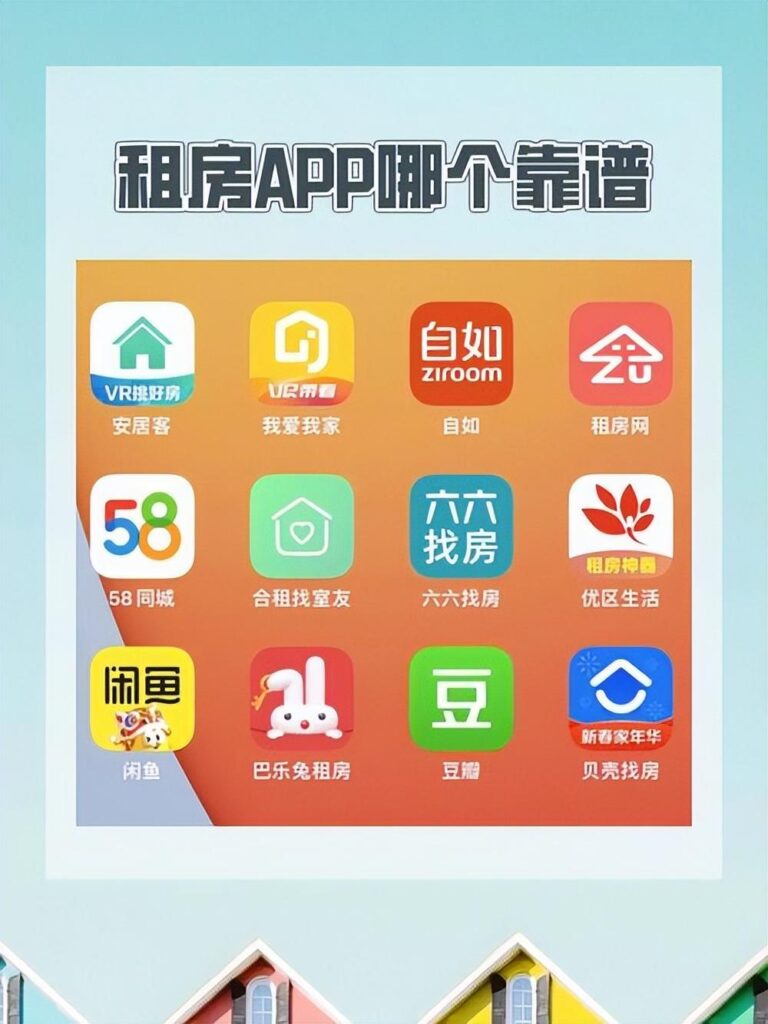 有什么好的租房app？发布租房信息哪个平台好？