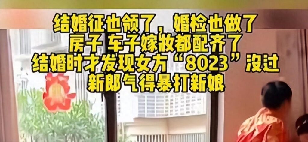 婚检8023数字是什么意思？婚检指的是什么？