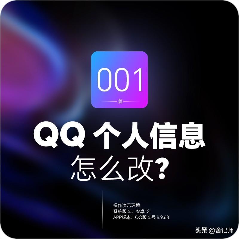 qq账号怎么修改注册时的资料？qq账号怎么修改个人信息？