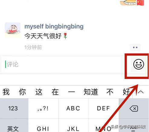 微信评论怎么发图片?微信评论怎么发表情包?