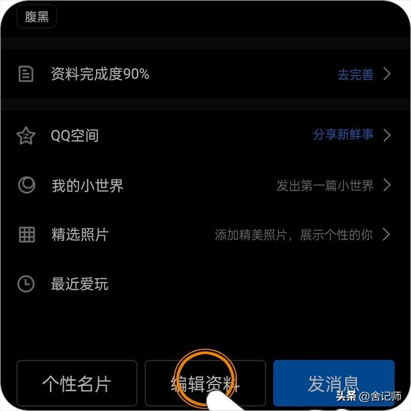 qq账号怎么修改注册时的资料？qq账号怎么修改个人信息？