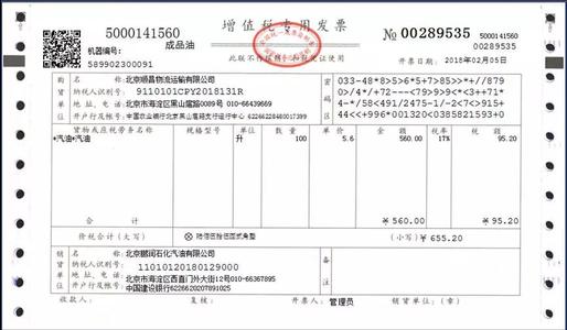 什么是成品油发票？成品油发票注意事项