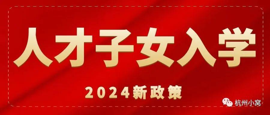 外地户口孩子在杭州上学需要准备什么？外地户口小孩在杭州入学条件