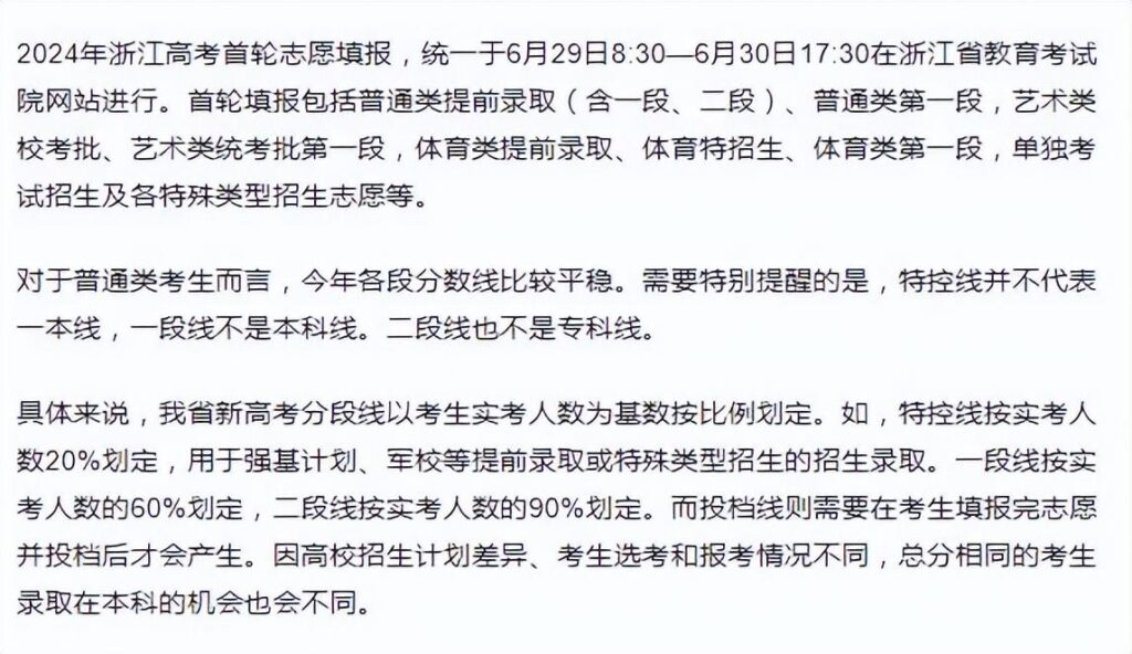 高考一段线二段线是什么意思，一段线是一本还是二本？