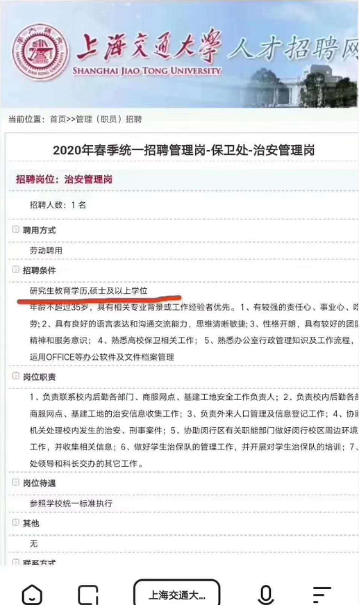 中科大保卫处招聘要求硕士以上学历，中国科学院大学保卫科