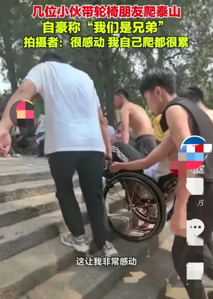 轮椅男生回应被兄弟们抬上泰山，轮椅小哥哥