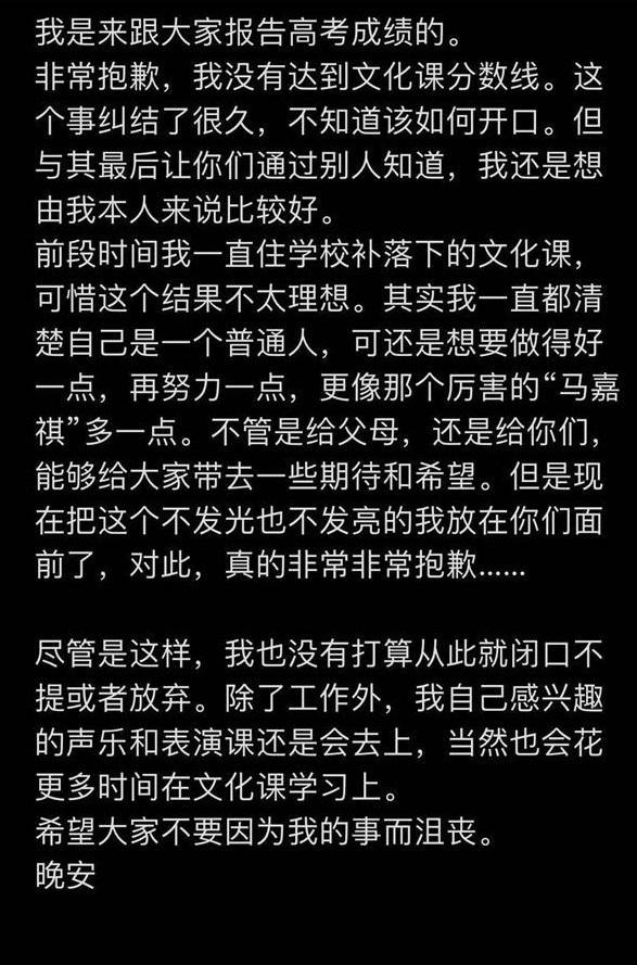 马嘉祺高考成绩翻车，发文道歉，我没有达到文化课分数线