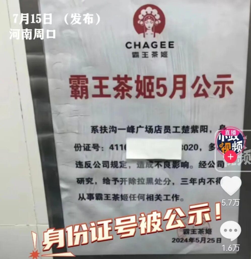 顾客给霸王茶姬差评后被找上门，要求顾客删视频