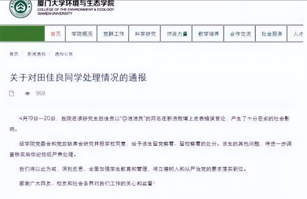 厦大女生网上发布辱华言论，社会的败类。如今怎样了？