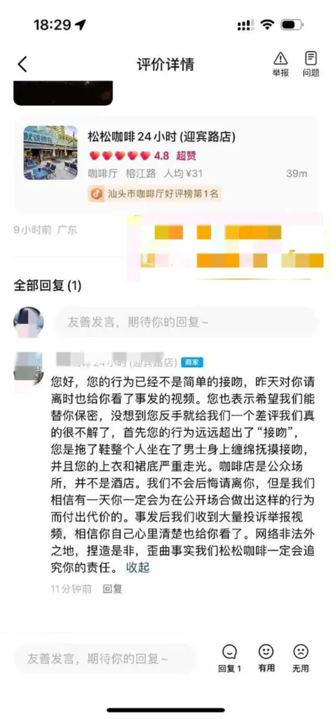 男女咖啡店亲热被请离后给差评，男女去咖啡店是什么情况？