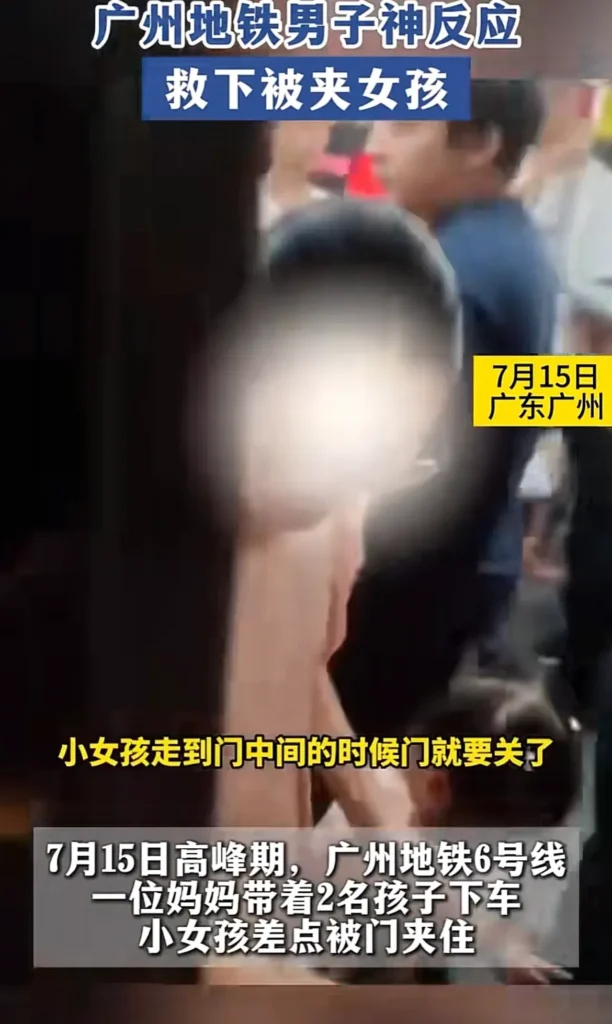 广州地铁男子神反应救下被夹女孩，广州地铁被夹事件