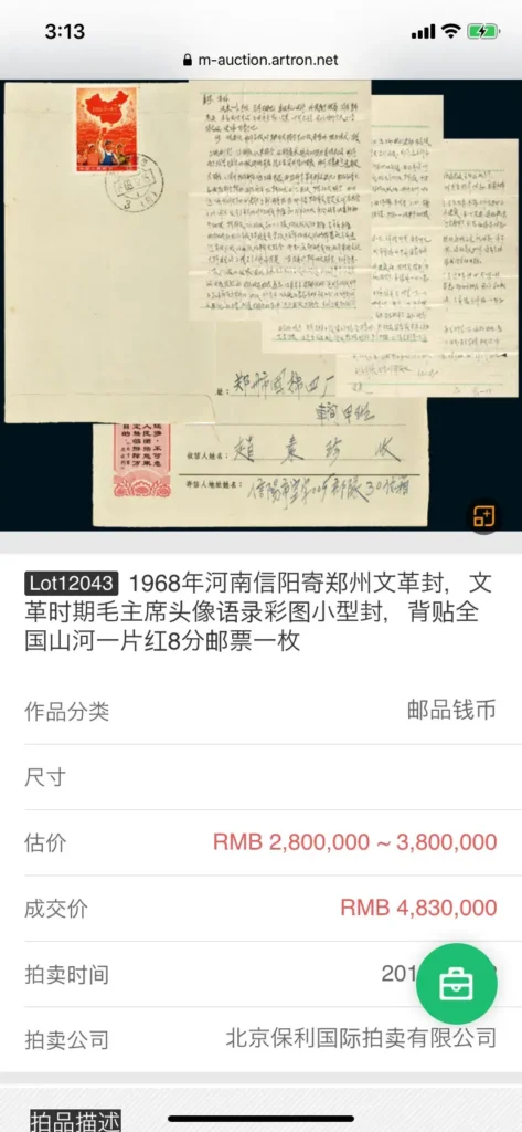 一封50年前的情书，只因无意贴了一片红，成为史上最贵的情书！