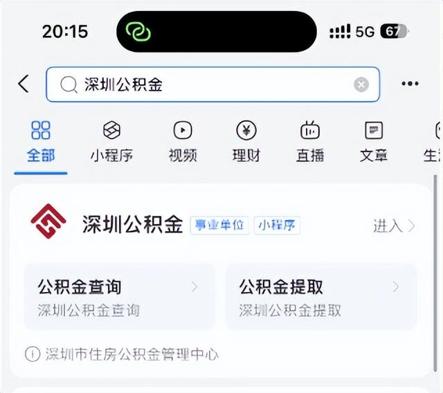 怎么查询深圳公积金个人号