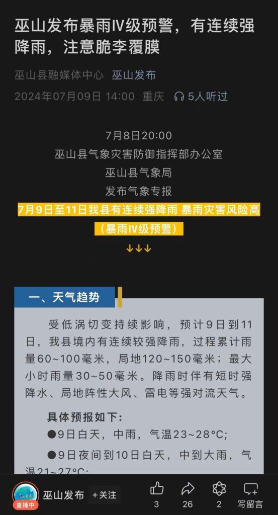 重庆3人钓鱼时被水冲走 仍未被找到