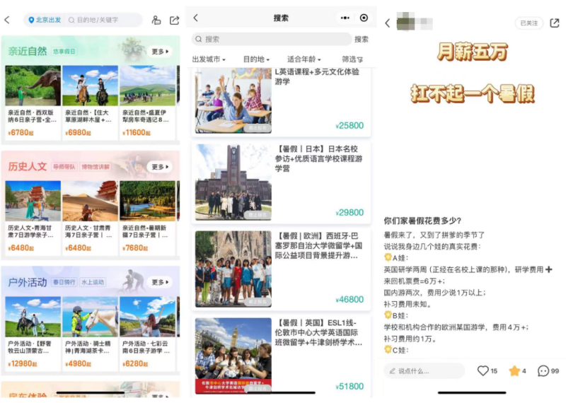 名校一日游贵至1500元，月薪2万也供不起。
