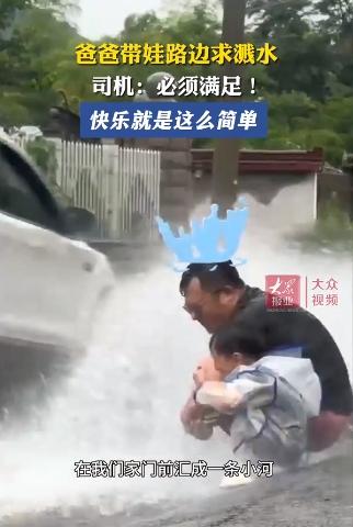 爸爸带娃穿雨衣路边求溅水，下雨了爸爸背着孩子