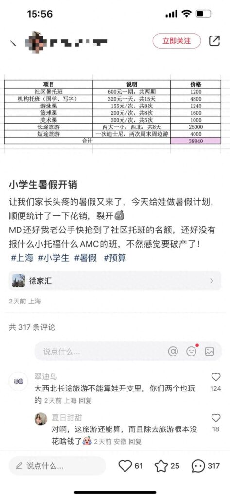 暑假刚开始就花了四五万 家长晒账单，暑假刚开始就花了四五万 家长晒账单正常吗