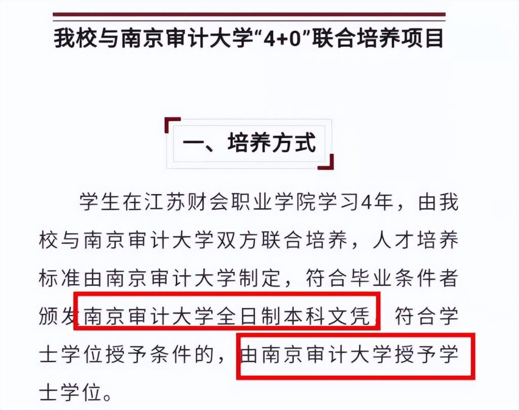 学历降级！这些学校从一本变成大专？