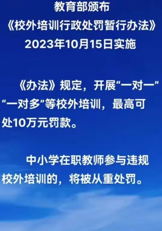 补课违法！10月15号起，给学生补课就违法啦，最高罚款10万元