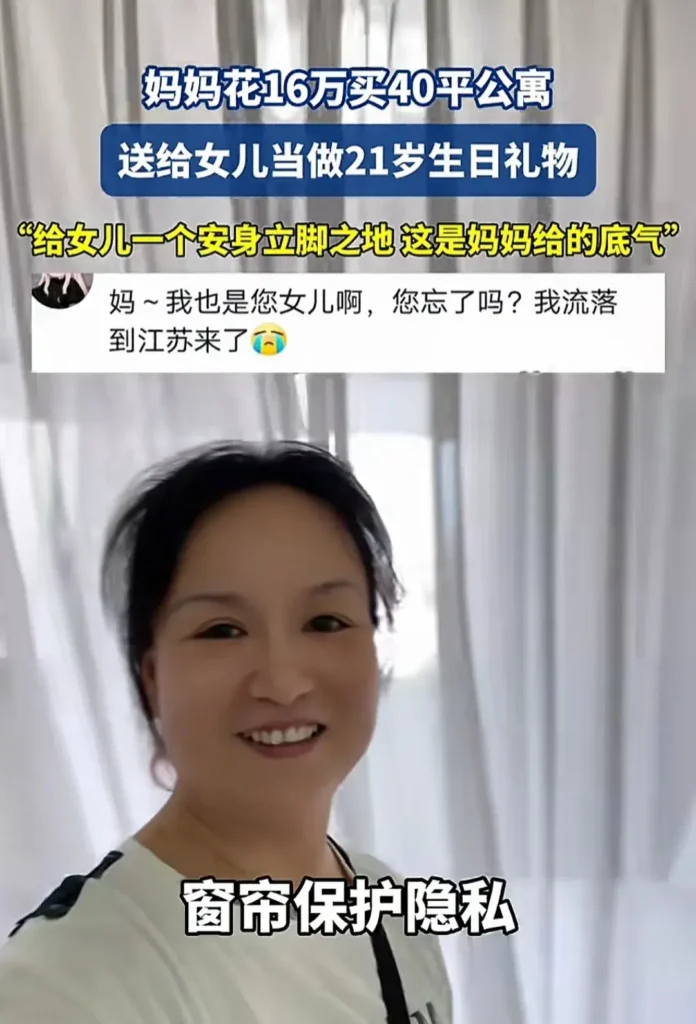 妈妈给21岁女儿买单身公寓庆生，给女儿买套公寓