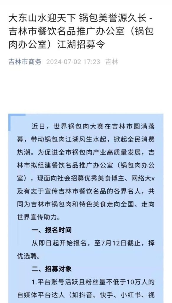 已有博主来应聘加入锅包肉办公室，网红锅包肉加盟