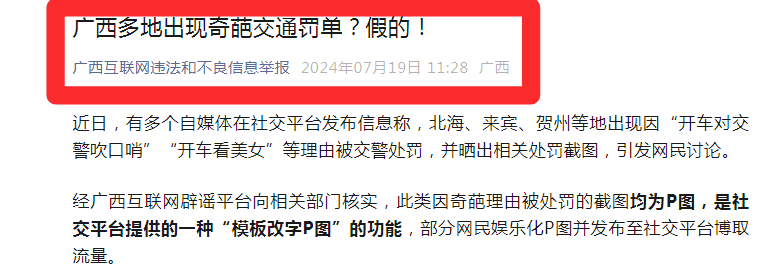 广西多地现奇葩交通罚单？假的，广西交通罚款怎么交