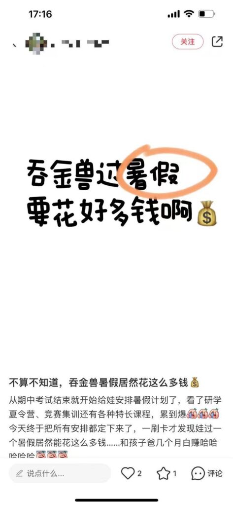 暑假刚开始就花了四五万 家长晒账单，暑假刚开始就花了四五万 家长晒账单正常吗