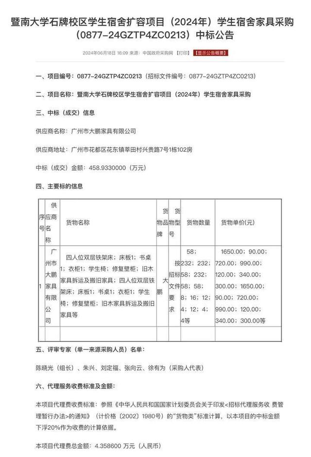 暨南大学被指宿舍霉菌遍布甲醛超标，暨南大学宿舍环境怎么样