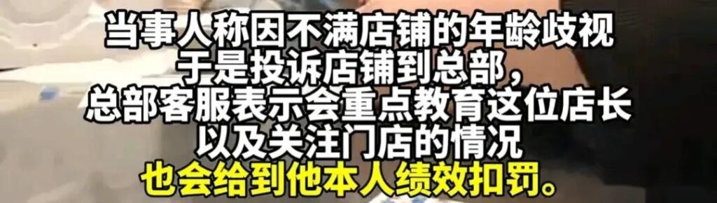 26岁女生应聘瑞幸被嫌年纪大，瑞幸入职条件