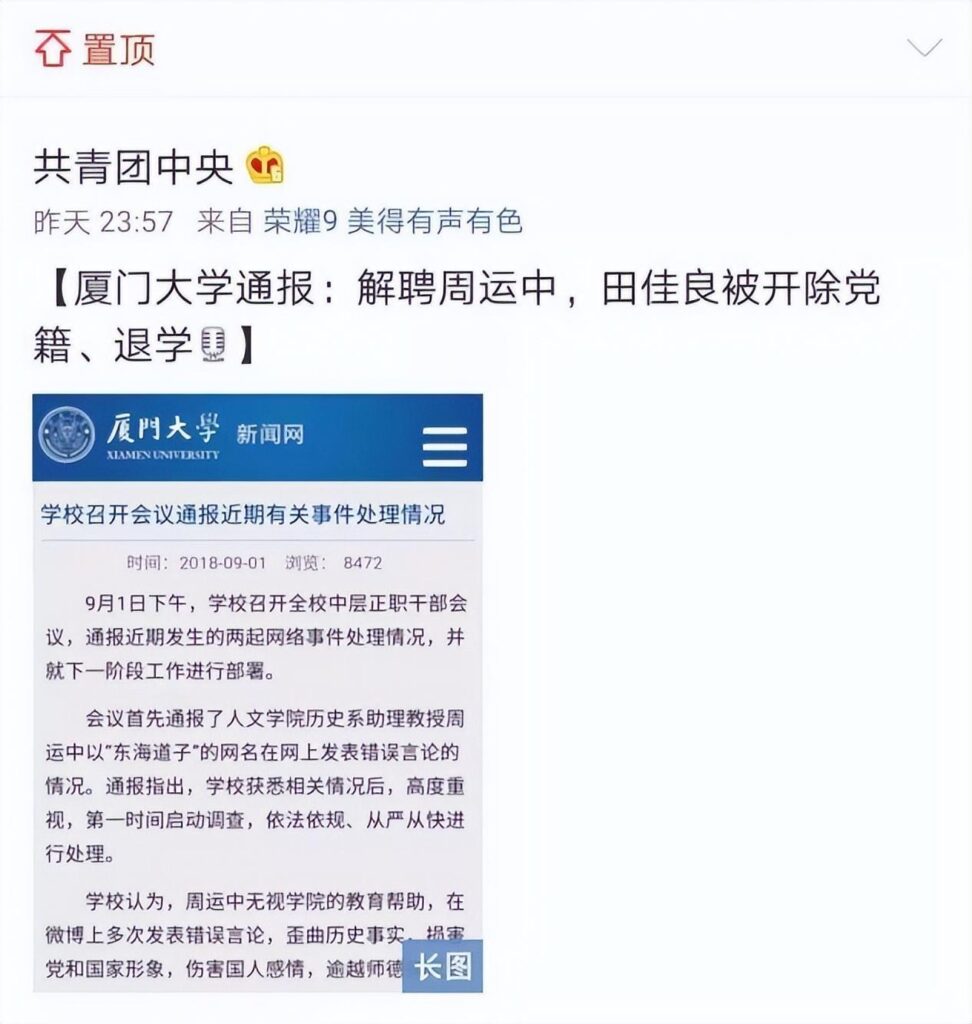 厦大女生网上发布辱华言论，社会的败类。如今怎样了？