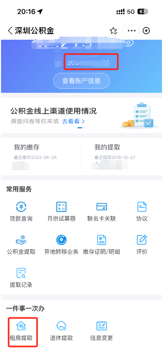 怎么查询深圳公积金个人号