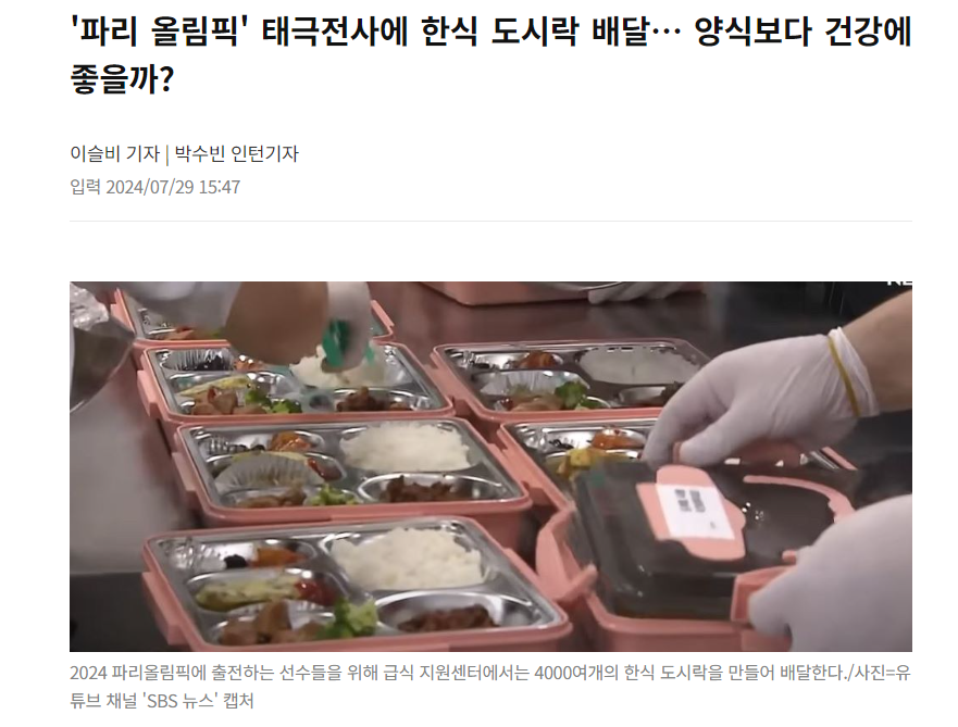 韩国嫌弃奥运食堂空运泡菜到巴黎