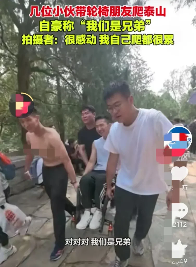 轮椅男生回应被兄弟们抬上泰山，轮椅小哥哥