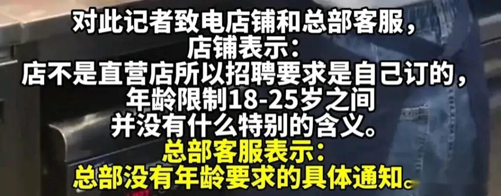 26岁女生应聘瑞幸被嫌年纪大，瑞幸入职条件