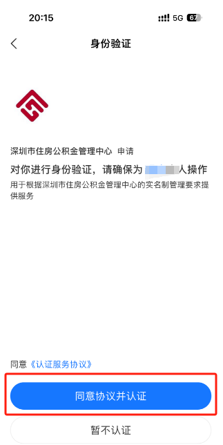 怎么查询深圳公积金个人号