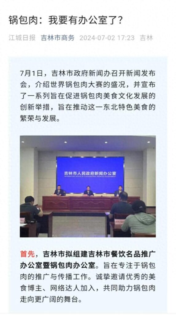 已有博主来应聘加入锅包肉办公室，网红锅包肉加盟