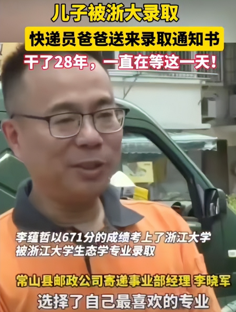 快递员爸爸给儿子送浙大录取通知书，邮递员30年送录取通知书 这天收到儿子的