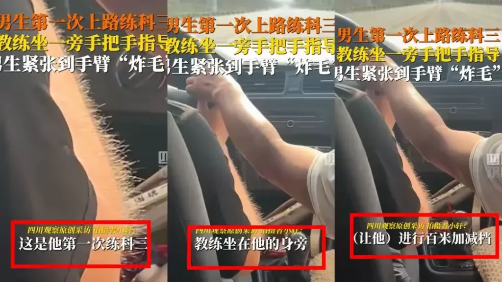 男子首次上路练科三紧张到“炸毛”，第一次练科目三的感受