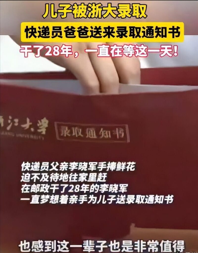 快递员爸爸给儿子送浙大录取通知书，邮递员30年送录取通知书 这天收到儿子的